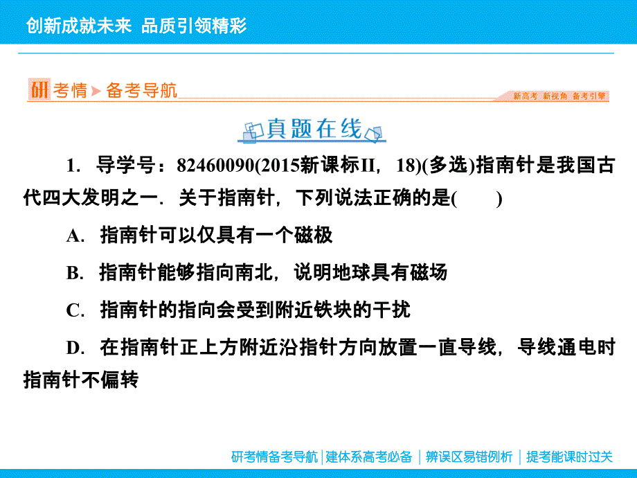 （全程复习方略）2016年全国二轮高考专题辅导与应用专题三 第2讲磁场及带电粒子在磁场中的运动_第2页