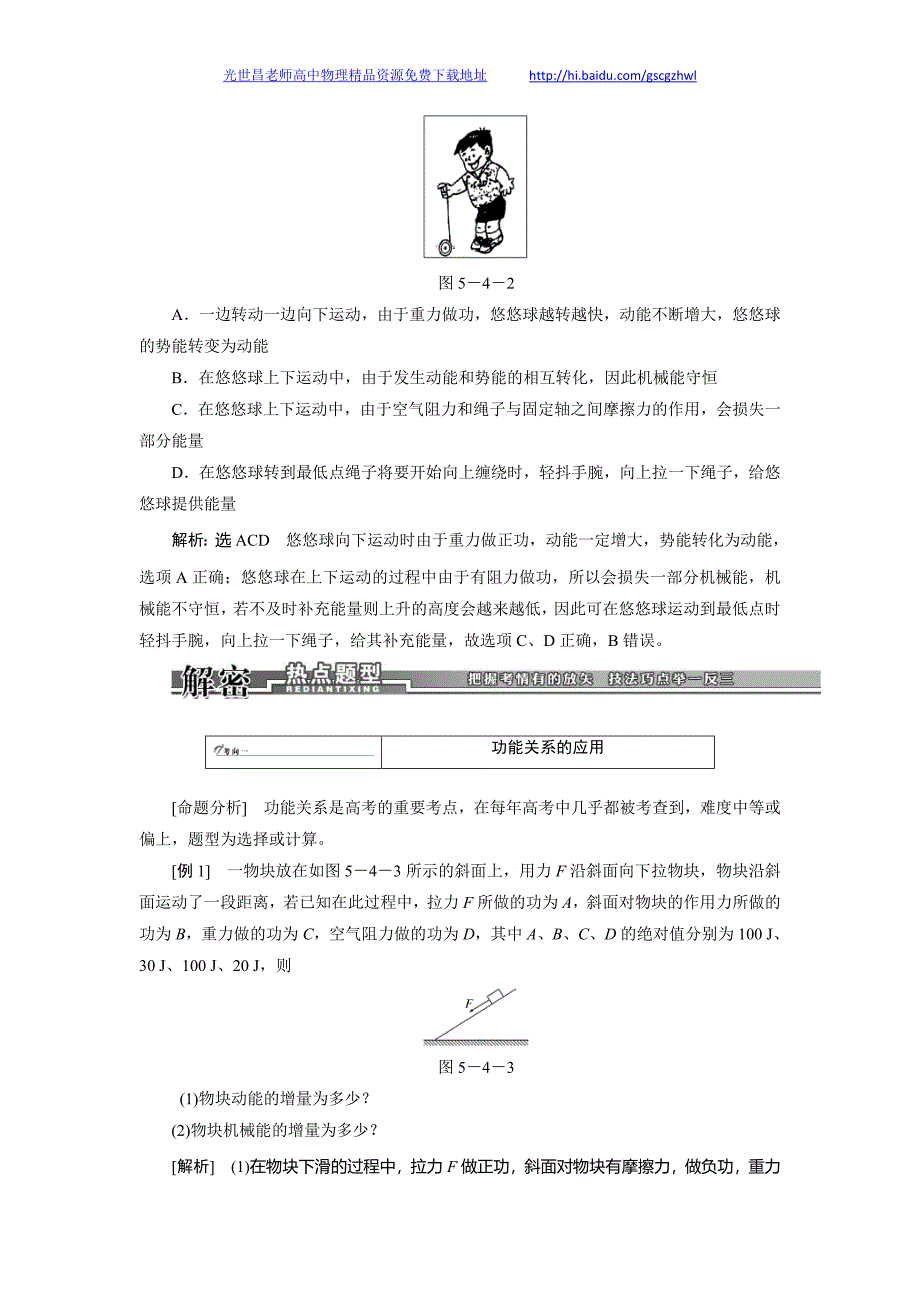 高考物理复习方案 第4讲 功能关系 能量守恒定律_第3页