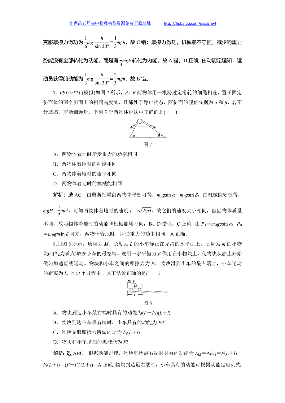 高考物理课下限时集训 第4讲 功能关系 能量守恒定律_第4页