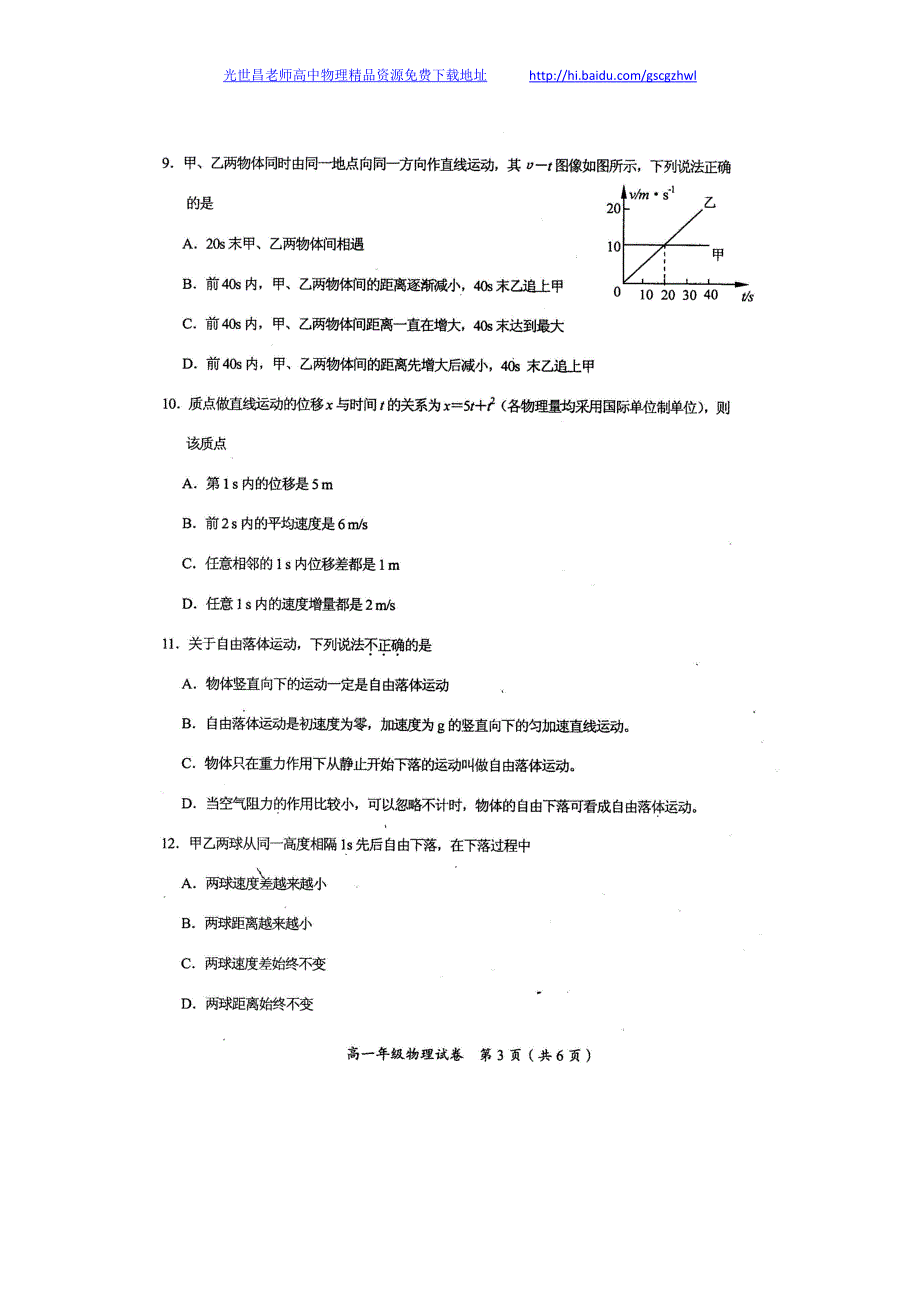 物理卷2017年天津市和平区高一上学期期中考试（2014.11）扫描版_第3页