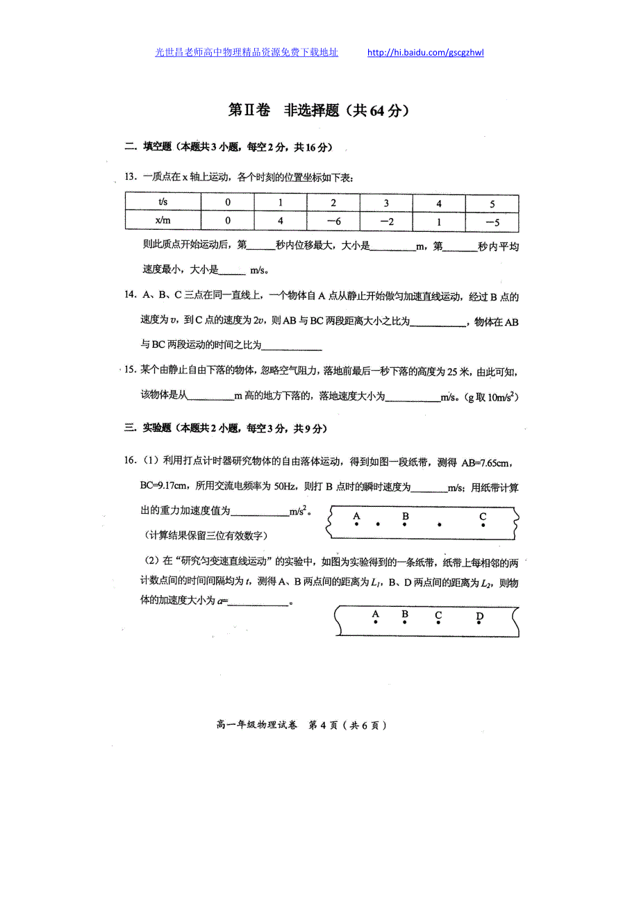 物理卷2017年天津市和平区高一上学期期中考试（2014.11）扫描版_第4页