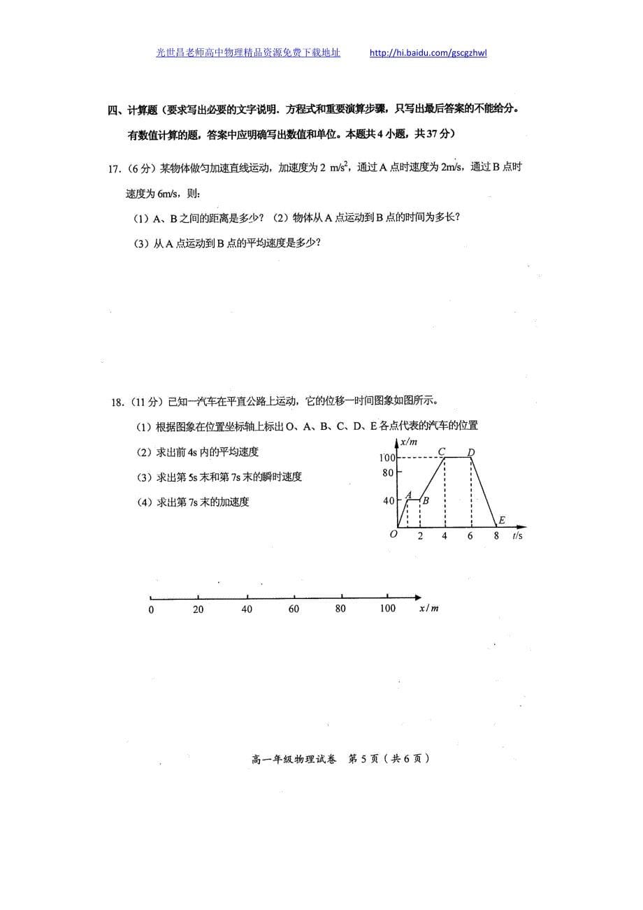 物理卷2017年天津市和平区高一上学期期中考试（2014.11）扫描版_第5页