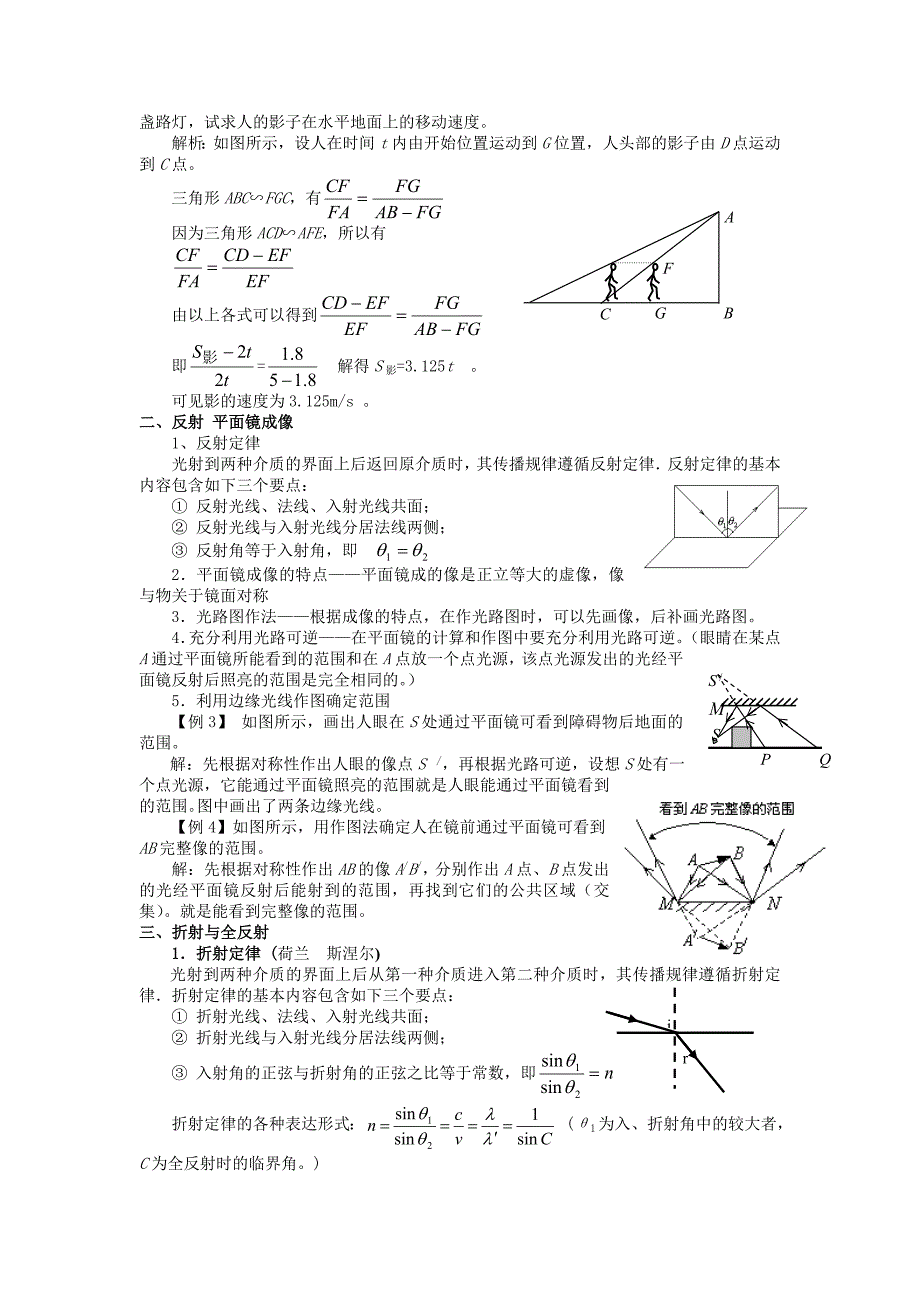 第十三章第1单元 光的传播 几何光学_第2页