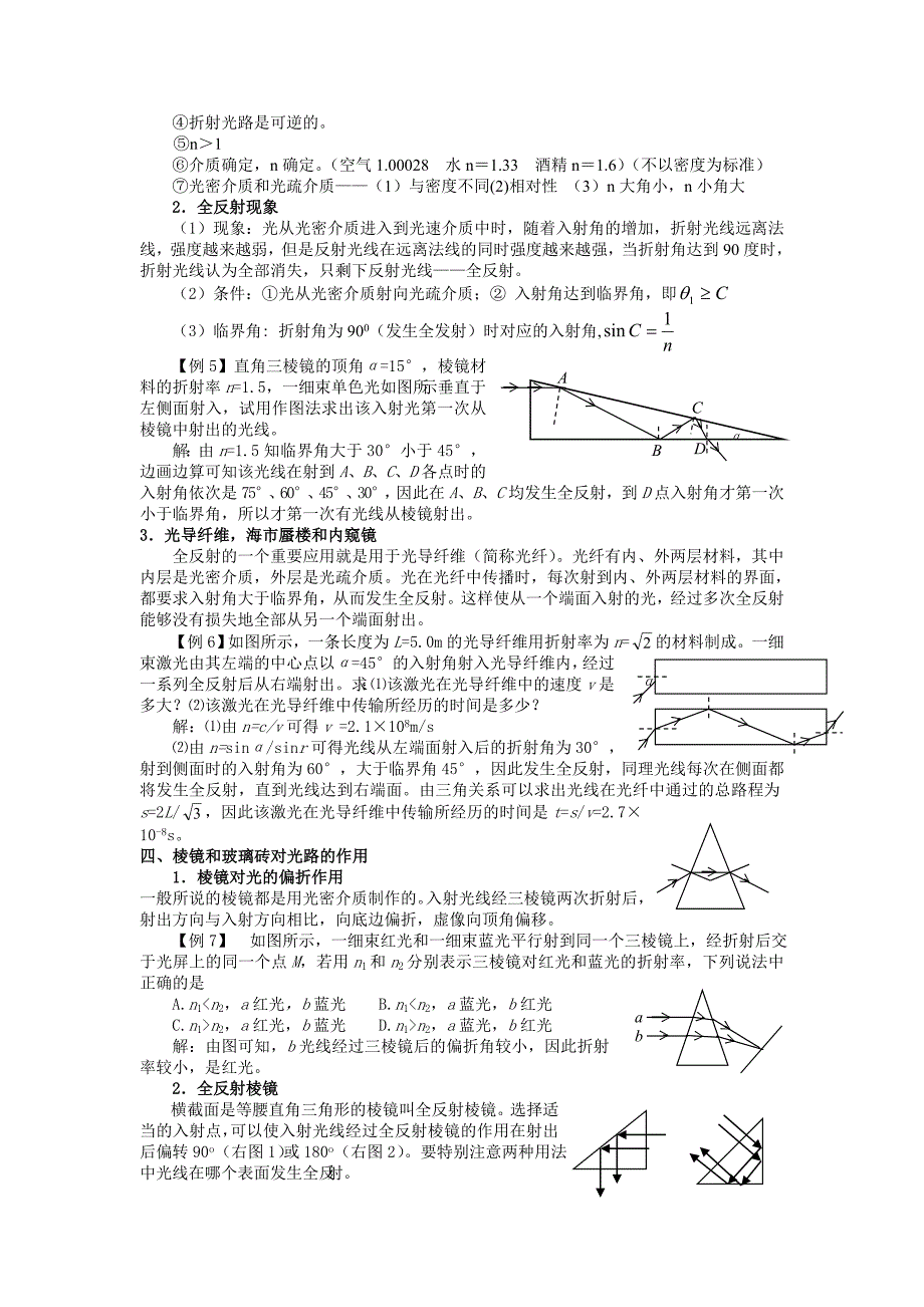 第十三章第1单元 光的传播 几何光学_第3页