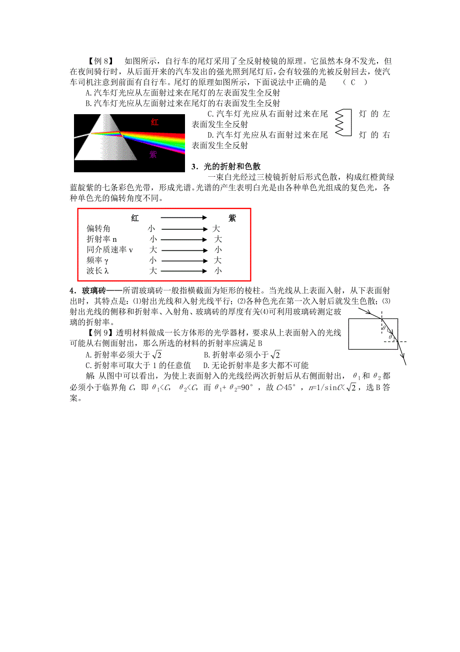 第十三章第1单元 光的传播 几何光学_第4页