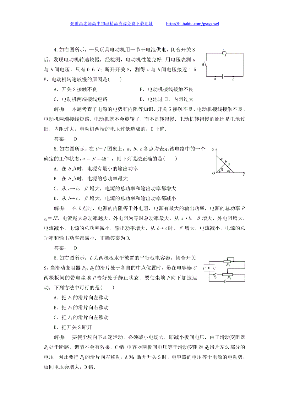 安徽省2014年高三物理一轮 基础训练卷21（含解析）新人教版_第3页