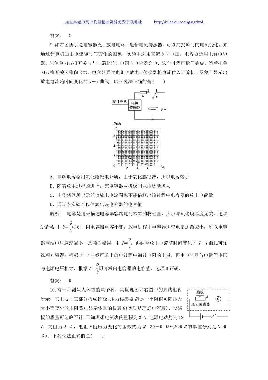 安徽省2014年高三物理一轮 基础训练卷21（含解析）新人教版_第5页