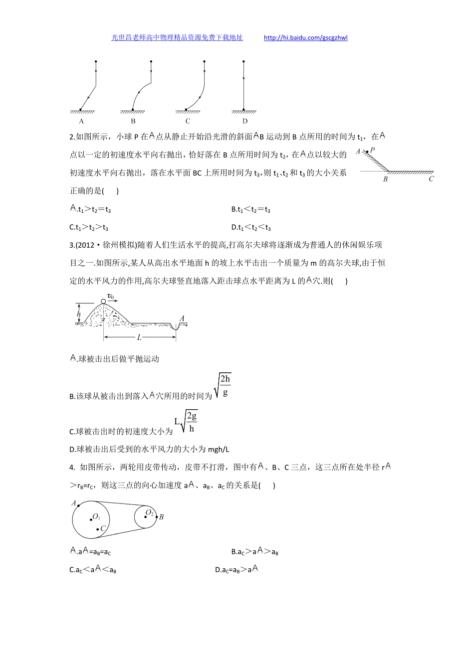 2013版物理一轮精品复习学案 单元复习（四）（必修2）_第3页