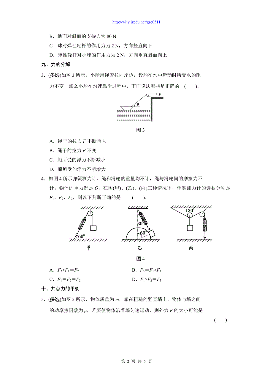 2013高考物理终极猜想3对力的合成、分解与 物 体平衡的考查_第2页