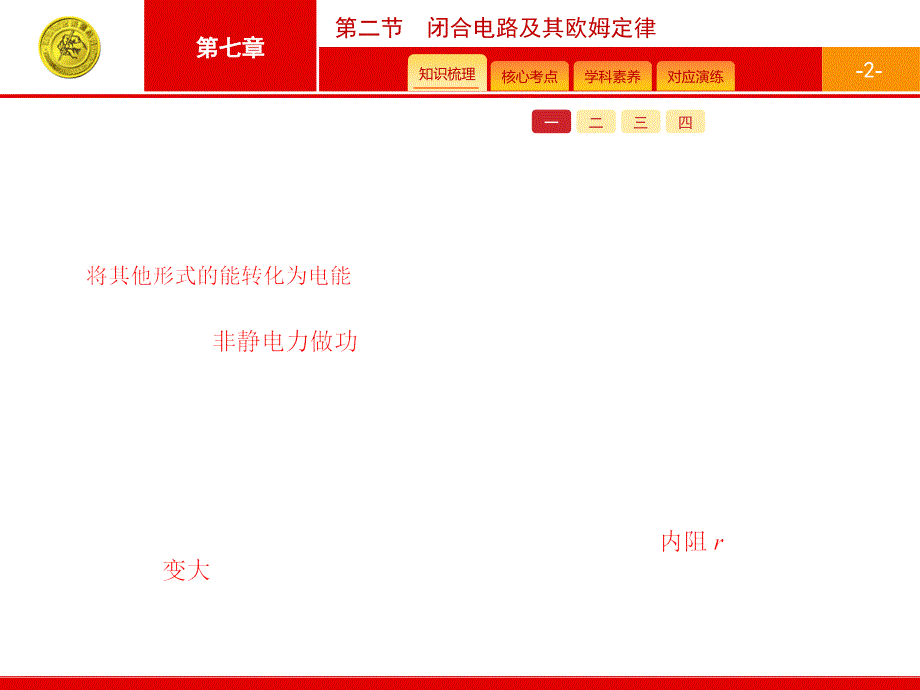 （志鸿优化）2016年高三物理（广东专版）一轮复习配套（课件+检测）第七章 恒定电流 7.2_第2页