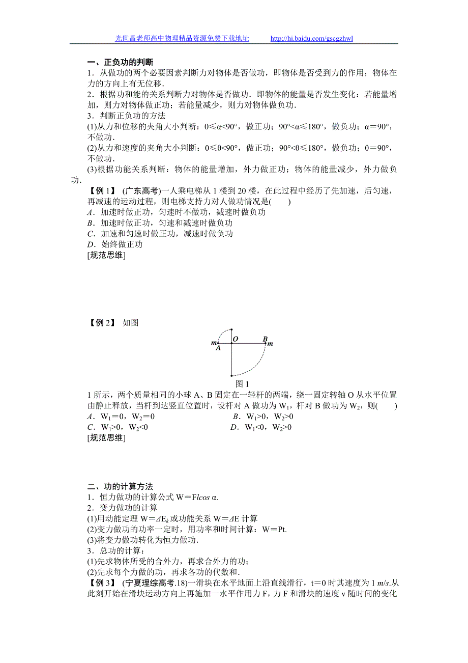 步步高2015年高考物理一轮复习（新课标）配套导学案 第五章 机械能学案21_第2页