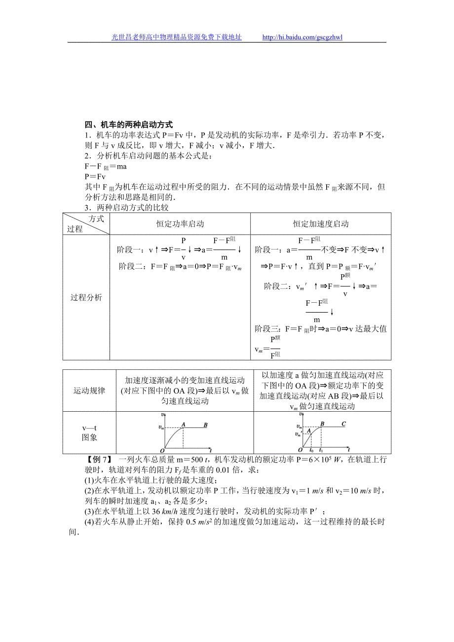 步步高2015年高考物理一轮复习（新课标）配套导学案 第五章 机械能学案21_第5页