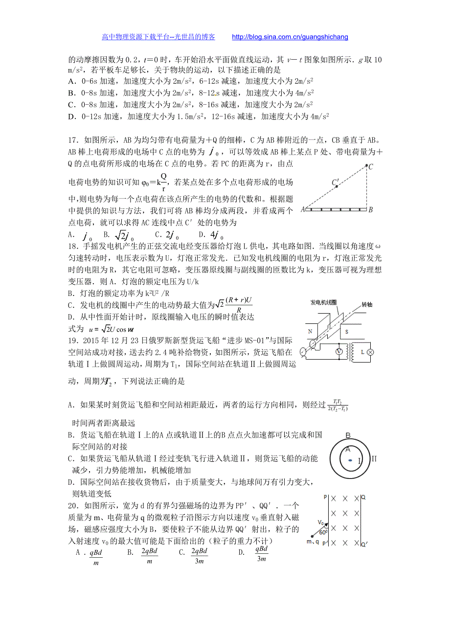 理综卷2016年陕西省高三第十次适应性考试（2016.05）_第4页