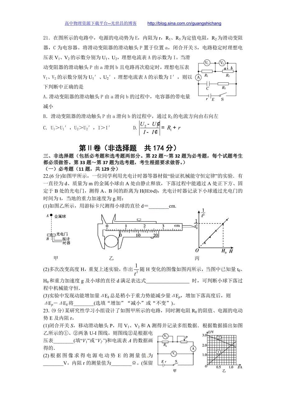 理综卷2016年陕西省高三第十次适应性考试（2016.05）_第5页