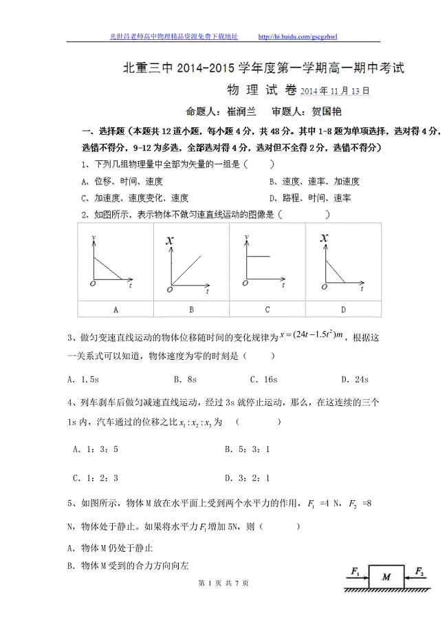 物理卷2017年内蒙古高一上学期期中考试（2014.11）
