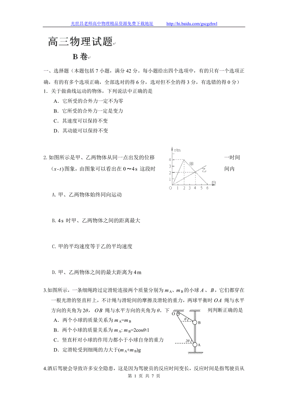 物理（B卷）卷2015年山东省文登市高三上学期第一次考试（2014.11）_第1页