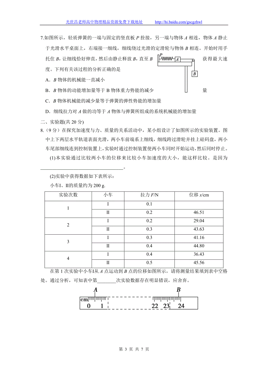 物理（B卷）卷2015年山东省文登市高三上学期第一次考试（2014.11）_第3页