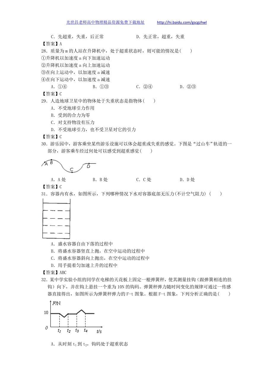 贵州省兴义四中2013年高三物理一轮复习课时训练 物体的超重与失重_第5页