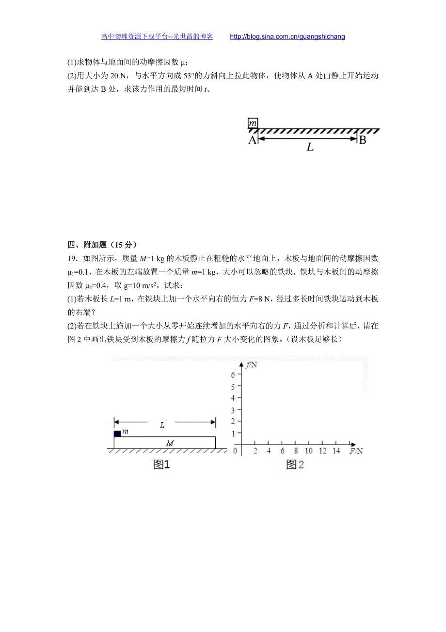 物理卷2018年吉林省高一上学期期末考试（2016.01）_第5页