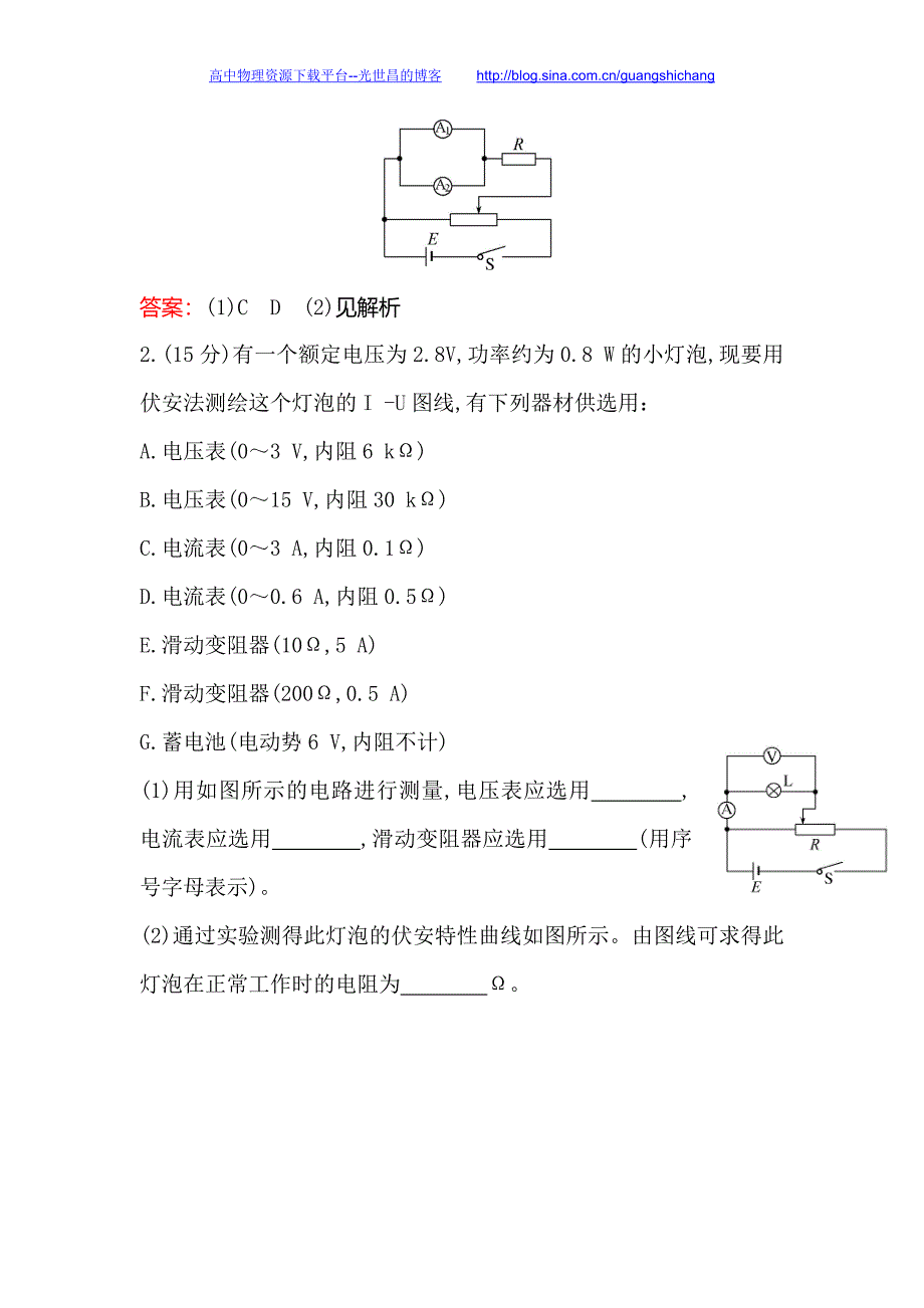 2016版《全程复习方略》高考物理（全国通用）总复习训练 高频考点专项练(七)电学中的设计性实验_第2页