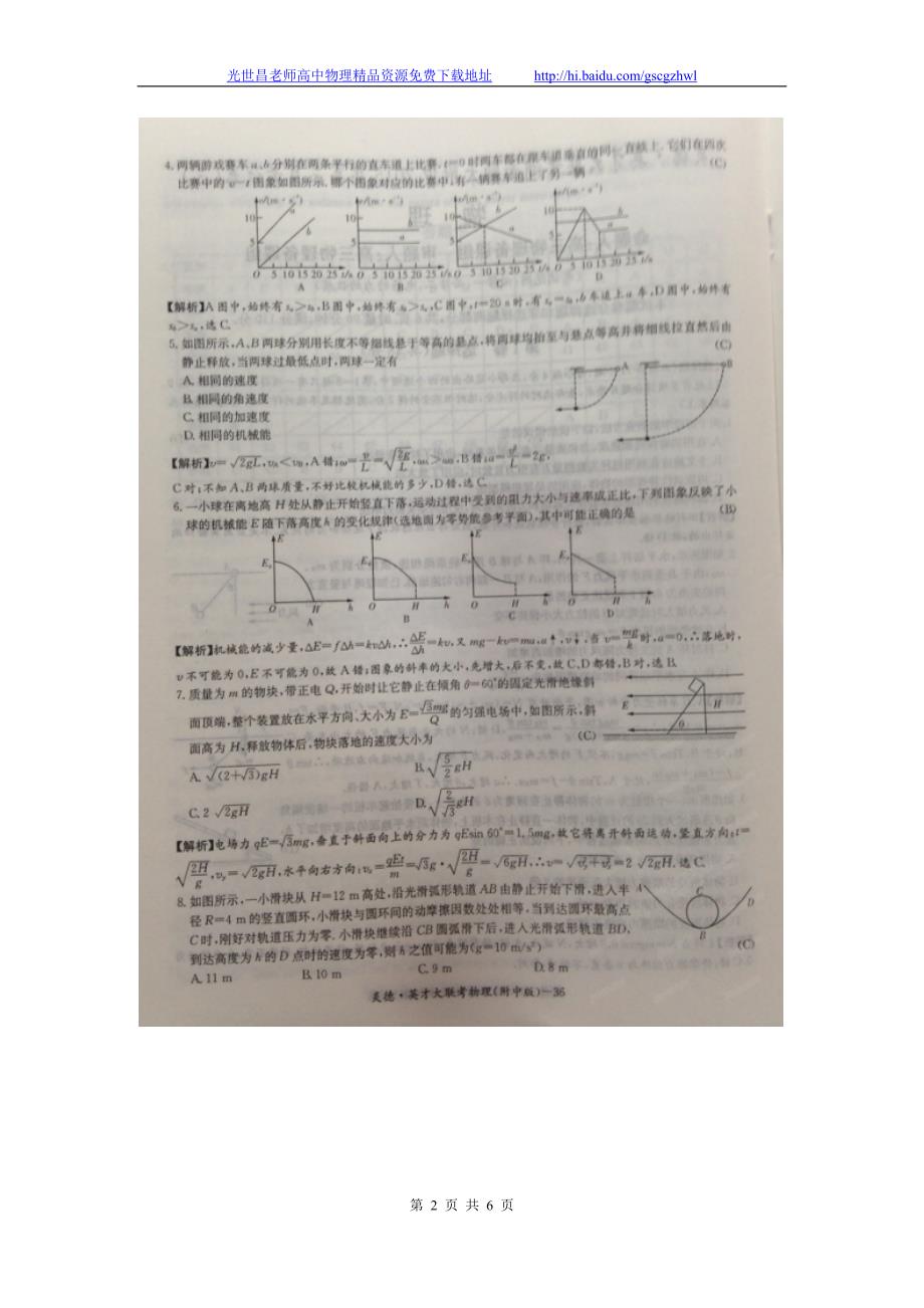 物理卷2015年湖南省师大附中高三模拟考试（三）（2014.11）扫描版_第2页
