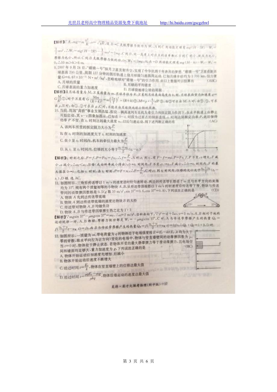 物理卷2015年湖南省师大附中高三模拟考试（三）（2014.11）扫描版_第3页