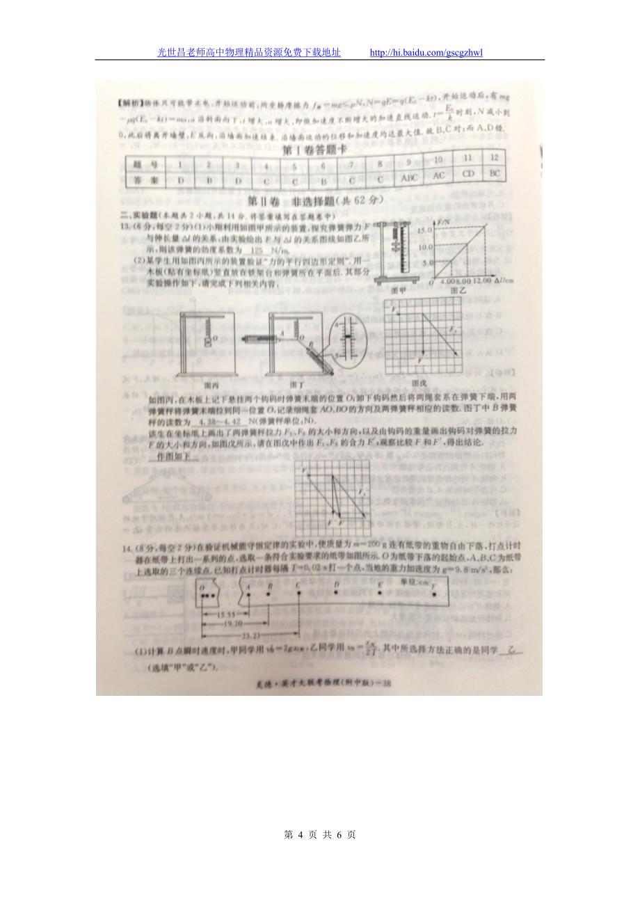 物理卷2015年湖南省师大附中高三模拟考试（三）（2014.11）扫描版_第4页