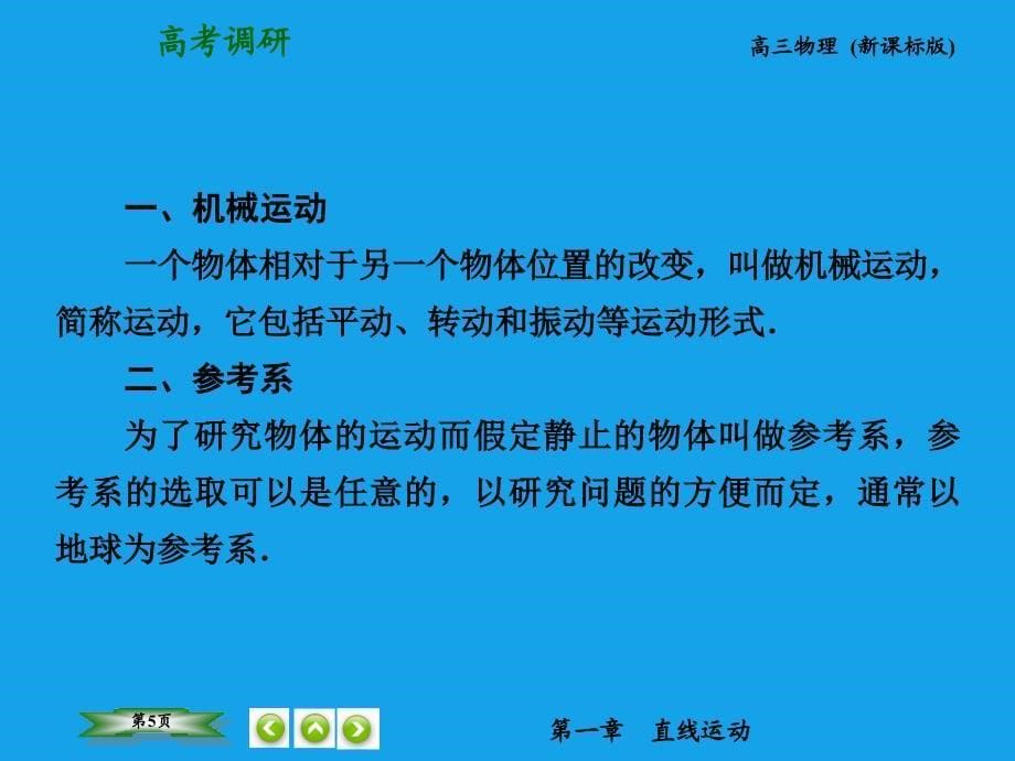 （高考调研）2015高考物理总复习 1-1运动学的基本概念课件 新人教版_第5页