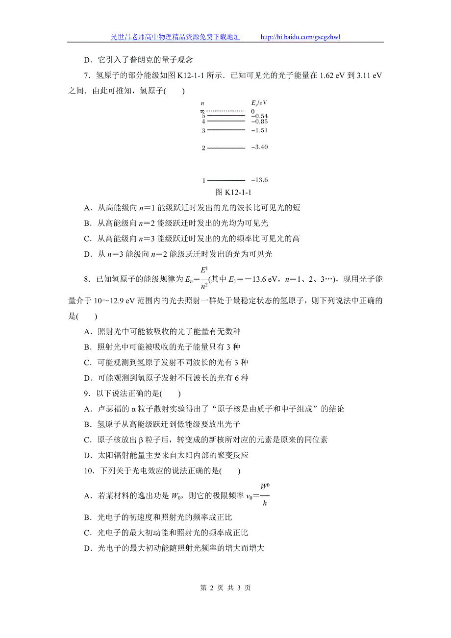 南方新高考2015物理（广东）一轮课时作业 12.1光电效应原子结构_第2页