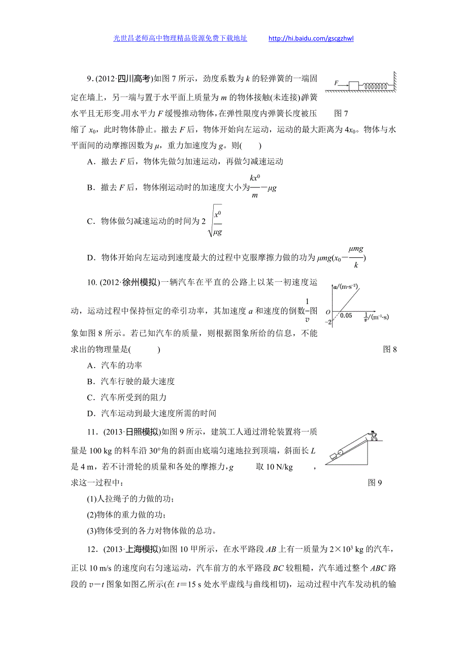 课时跟踪检测18 功和功率_第3页