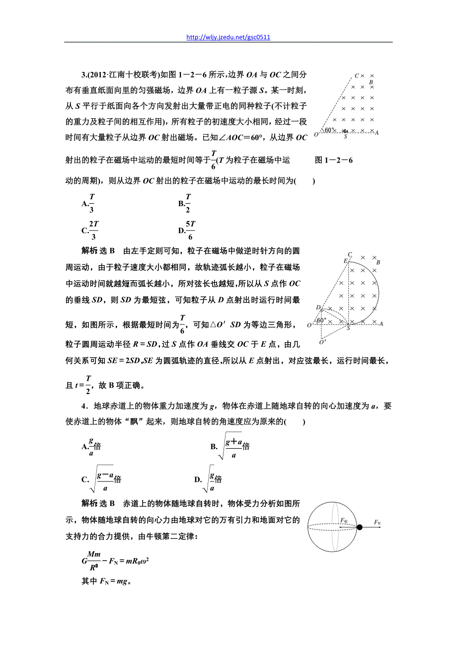 2013二轮复习专题物理高考押题训练第二阶段 专题一 第2讲 专题练习_第2页