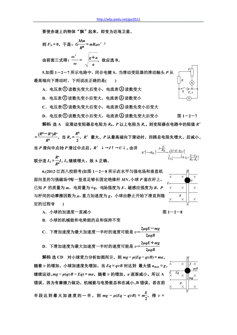 2013二轮复习专题物理高考押题训练第二阶段 专题一 第2讲 专题练习_第3页