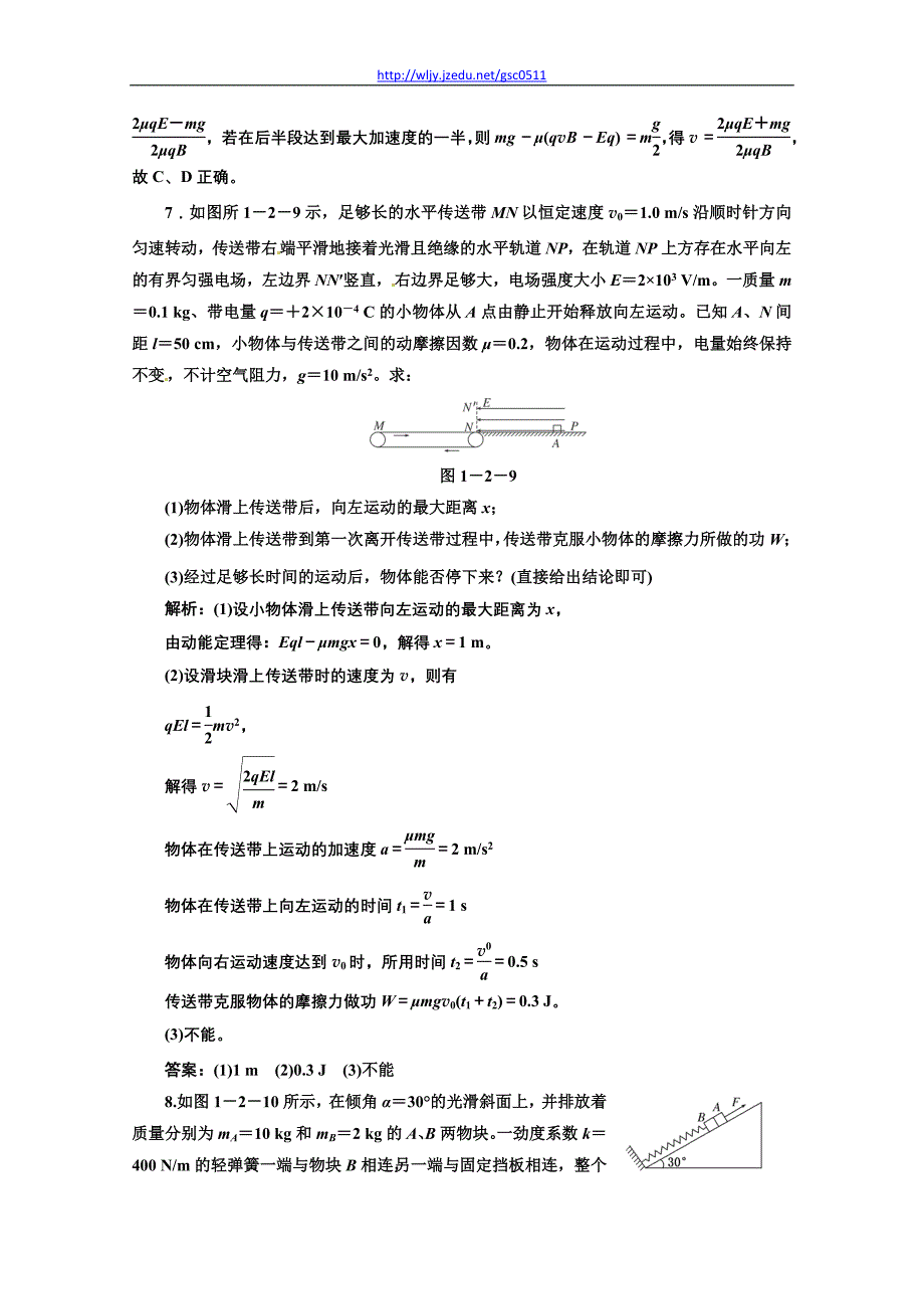 2013二轮复习专题物理高考押题训练第二阶段 专题一 第2讲 专题练习_第4页