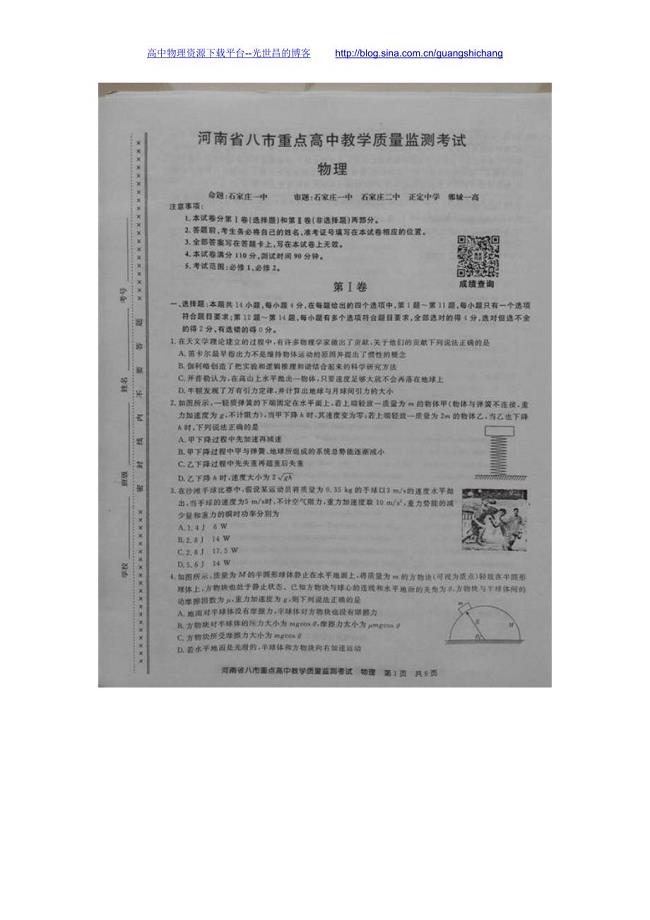 物理卷2016年河南省八市重点高中高三教学质量监测试题（2015.11）