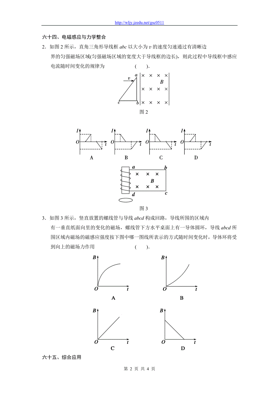 2013高考物理终极猜想19对电磁感应中的图象问题的考查_第2页