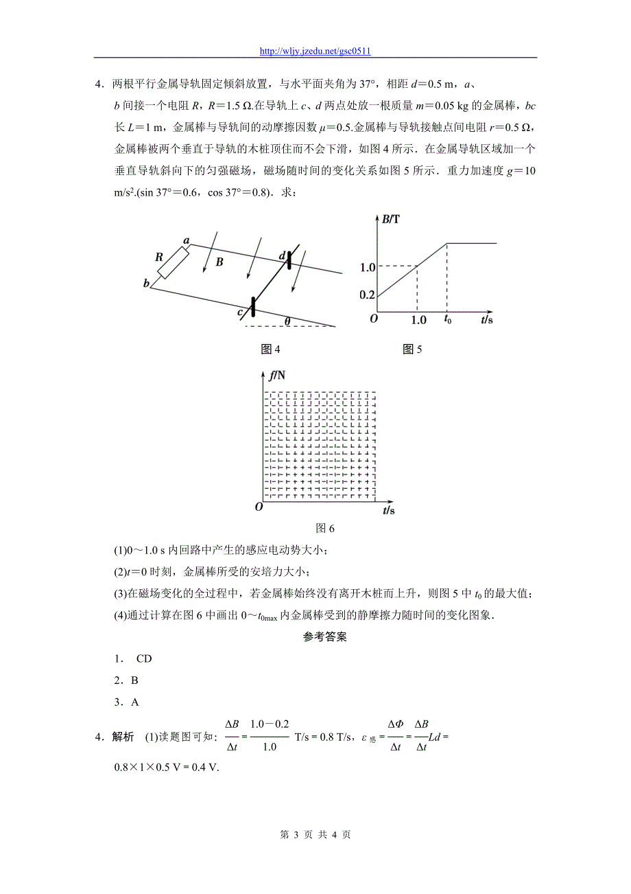 2013高考物理终极猜想19对电磁感应中的图象问题的考查_第3页