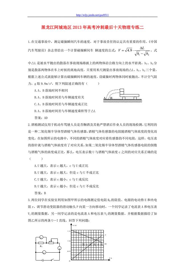 黑龙江阿城地区2013年高考物理 冲刺最后十天专练二