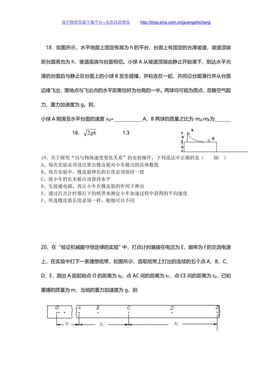 物理卷2017年天津市一中高一下学期期末考试（2015.07）_第4页