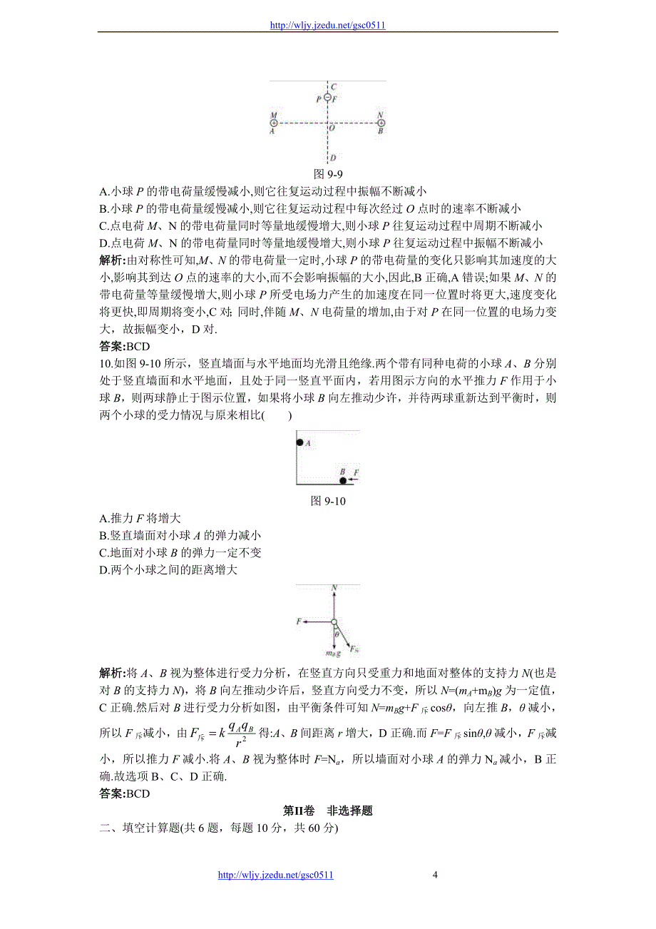 高考物理二轮总复习专题过关检测电场_第4页