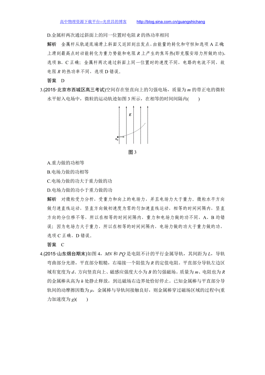 2016创新设计高考物理浙江专用二轮专题复习 专题二 功和能 课件+训练 第6讲功能关系在电磁学中的应用_第2页