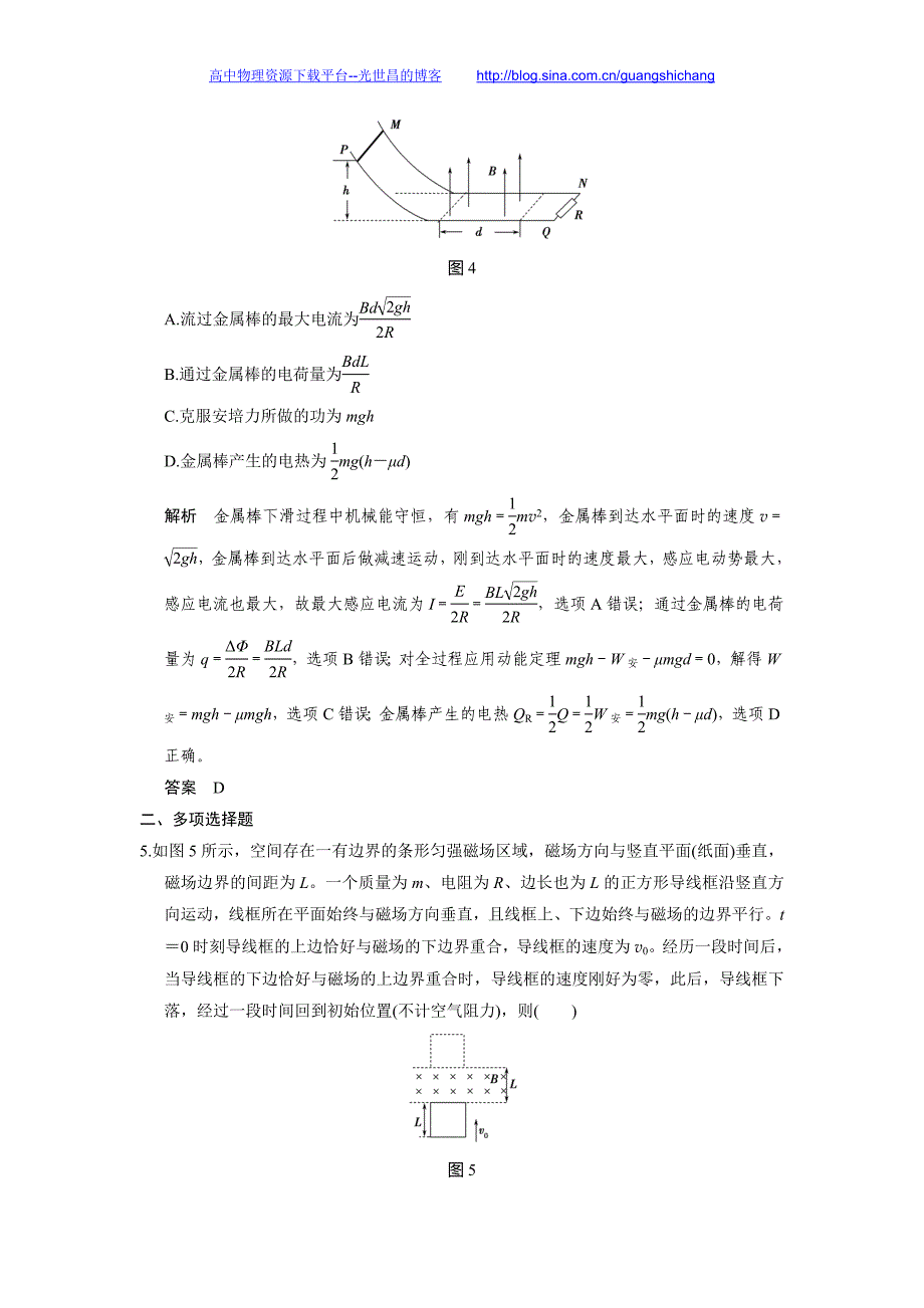 2016创新设计高考物理浙江专用二轮专题复习 专题二 功和能 课件+训练 第6讲功能关系在电磁学中的应用_第3页