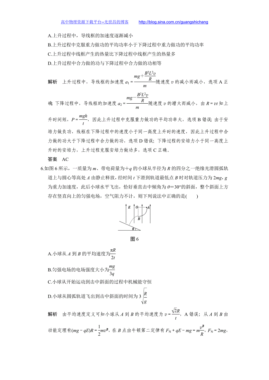 2016创新设计高考物理浙江专用二轮专题复习 专题二 功和能 课件+训练 第6讲功能关系在电磁学中的应用_第4页