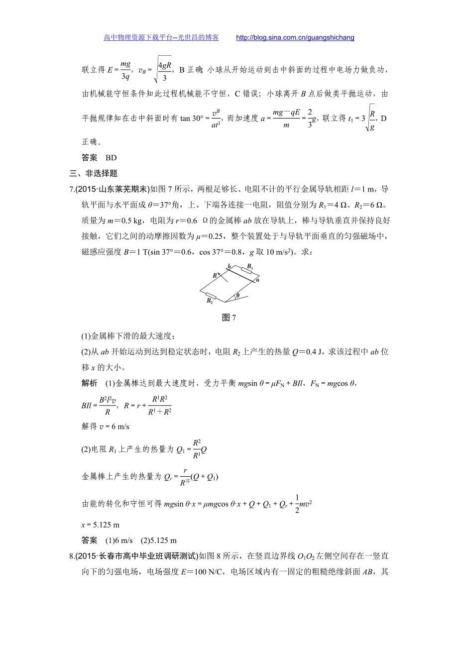 2016创新设计高考物理浙江专用二轮专题复习 专题二 功和能 课件+训练 第6讲功能关系在电磁学中的应用_第5页