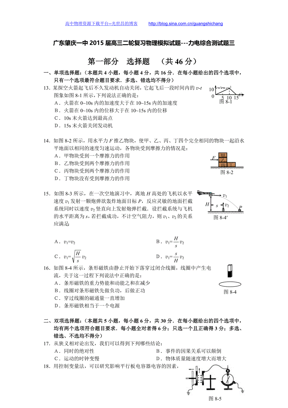 广东肇庆一中2015年高三二轮复习物理模拟试题 力电综合测试题三_第1页