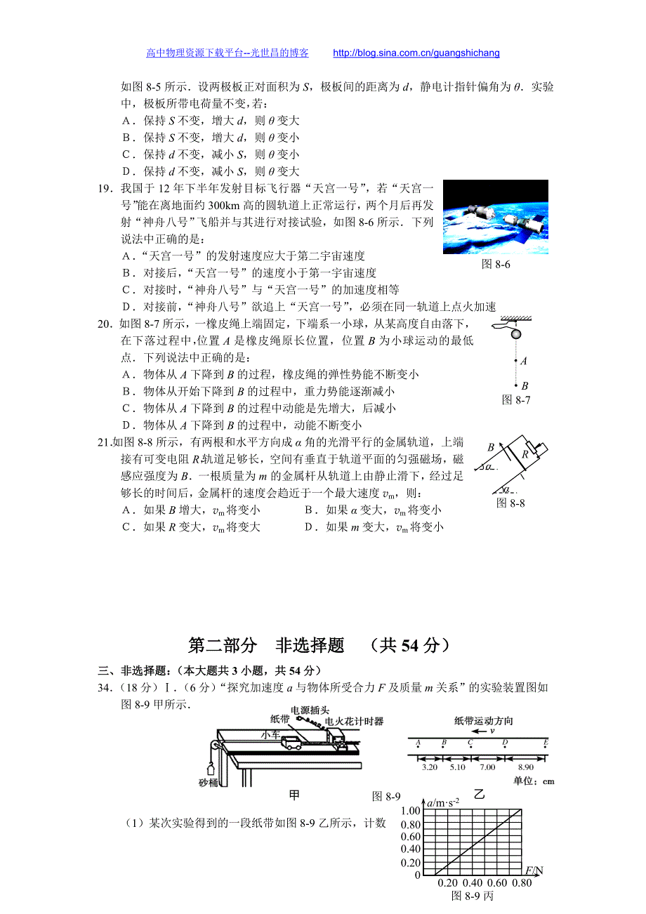 广东肇庆一中2015年高三二轮复习物理模拟试题 力电综合测试题三_第2页