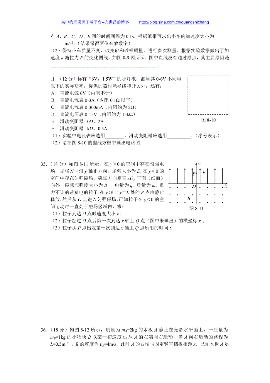 广东肇庆一中2015年高三二轮复习物理模拟试题 力电综合测试题三_第3页