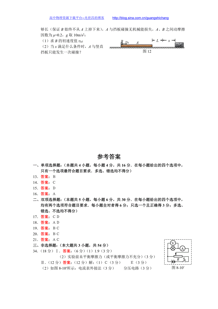 广东肇庆一中2015年高三二轮复习物理模拟试题 力电综合测试题三_第4页