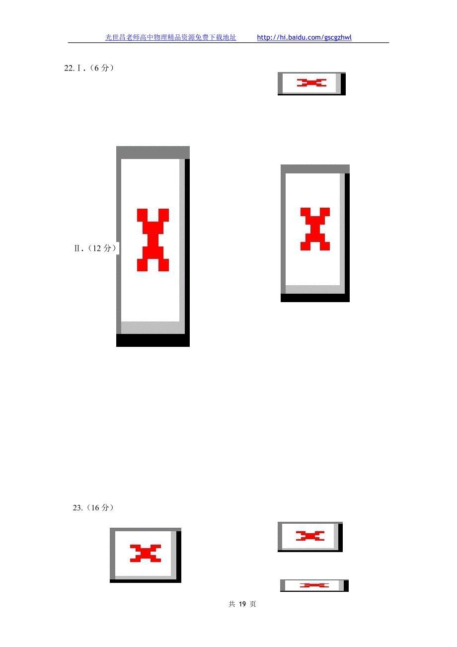 2012年四川省南充高中高三第十次月考理综试题（2012.02）_第5页