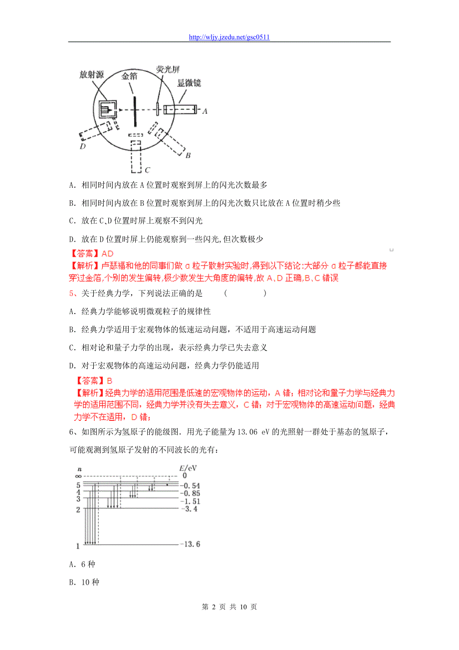 2013年高考物理二轮复习 重难点突破 原子结构与原子核_第2页