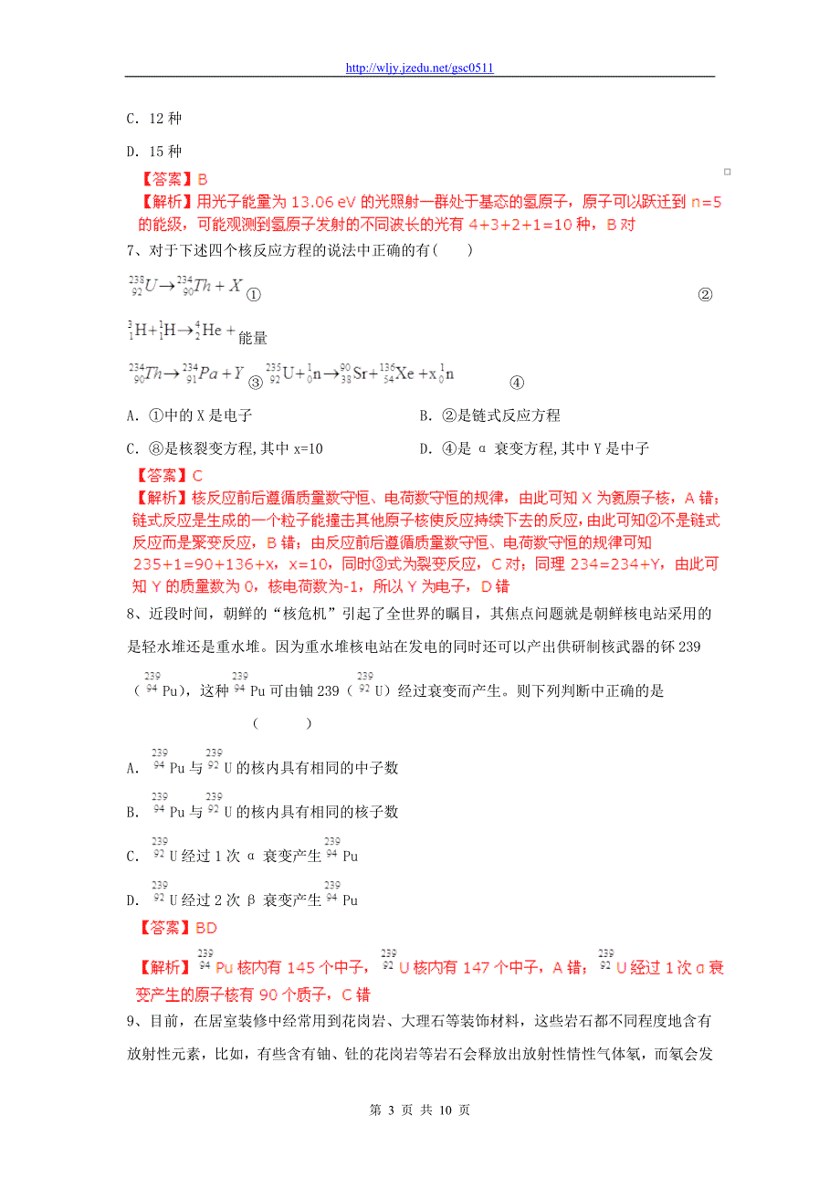 2013年高考物理二轮复习 重难点突破 原子结构与原子核_第3页